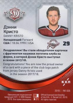 2019 Sereal KHL Exclusive Collection 2008-2018 part 2 - Team Logo Relics #PAT-006 Danny Kristo Back
