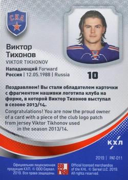 2019 Sereal KHL Exclusive Collection 2008-2018 part 2 - Team Logo Relics #PAT-011 Viktor Tikhonov Back