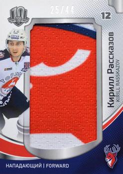 2019 Sereal KHL Exclusive Collection 2008-2018 part 2 - Team Logo Relics #PAT-025 Kirill Rasskazov Front