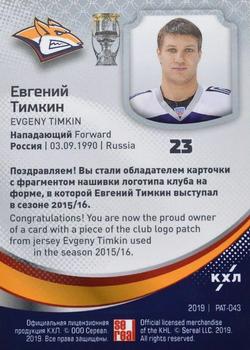 2019 Sereal KHL Exclusive Collection 2008-2018 part 2 - Team Logo Relics #PAT-043 Evgeny Timkin Back