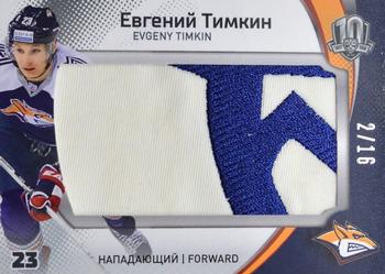 2019 Sereal KHL Exclusive Collection 2008-2018 part 2 - Team Logo Relics #PAT-043 Evgeny Timkin Front