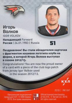 2019 Sereal KHL Exclusive Collection 2008-2018 part 2 - Team Logo Relics #PAT-047 Igor Volkov Back