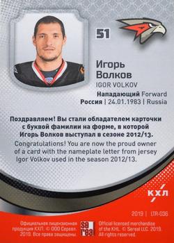 2019 Sereal KHL Exclusive Collection 2008-2018 part 2 - Nameplate Letter #LTR-036 Igor Volkov Back