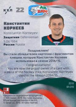 2019 Sereal KHL Exclusive Collection 2008-2018 part 2 - Game-Used Stick #STI-019 Konstantin Korneyev Back