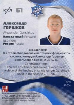 2019 Sereal KHL Exclusive Collection 2008-2018 part 2 - Game-Used Stick #STI-034 Alexander Gorshkov Back