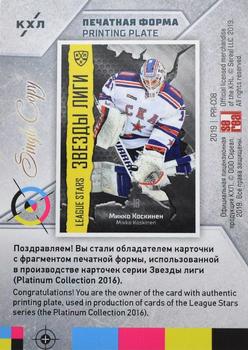 2019 Sereal KHL Exclusive Collection 2008-2018 part 2 - Printing Plate Cyan #PRI-C08 Mikko Koskinen Back