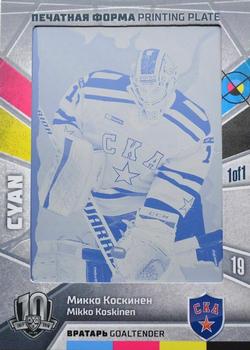 2019 Sereal KHL Exclusive Collection 2008-2018 part 2 - Printing Plate Cyan #PRI-C08 Mikko Koskinen Front