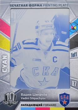 2019 Sereal KHL Exclusive Collection 2008-2018 part 2 - Printing Plate Cyan #PRI-C112 Vadim Shipachyov Front