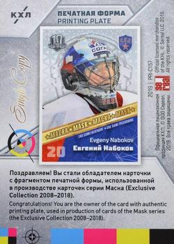 2019 Sereal KHL Exclusive Collection 2008-2018 part 2 - Printing Plate Cyan #PRI-C157 Evgeny Nabokov Back