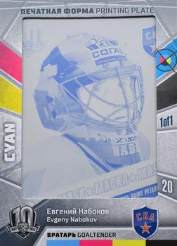 2019 Sereal KHL Exclusive Collection 2008-2018 part 2 - Printing Plate Cyan #PRI-C157 Evgeny Nabokov Front