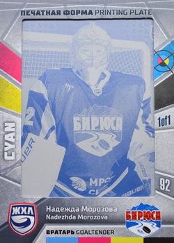 2019 Sereal KHL Exclusive Collection 2008-2018 part 2 - Printing Plate Cyan #PRI-C241 Nadezhda Morozova Front