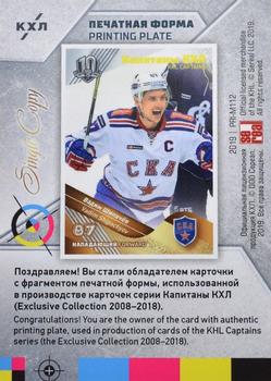 2019 Sereal KHL Exclusive Collection 2008-2018 part 2 - Printing Plate Magenta #PRI-M112 Vadim Shipachyov Back