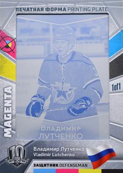2019 Sereal KHL Exclusive Collection 2008-2018 part 2 - Printing Plate Magenta #PRI-M219 Vladimir Lutchenko Front