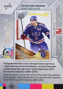 2019 Sereal KHL Exclusive Collection 2008-2018 part 2 - Printing Plate Yellow #PRI-Y113 Pavel Datsyuk Back