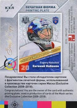 2019 Sereal KHL Exclusive Collection 2008-2018 part 2 - Printing Plate Yellow #PRI-Y157 Evgeny Nabokov Back