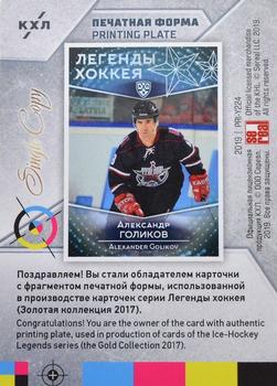 2019 Sereal KHL Exclusive Collection 2008-2018 part 2 - Printing Plate Yellow #PRI-Y224 Alexander Golikov Back