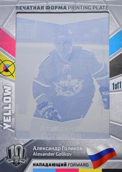 2019 Sereal KHL Exclusive Collection 2008-2018 part 2 - Printing Plate Yellow #PRI-Y224 Alexander Golikov Front