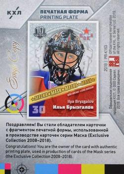 2019 Sereal KHL Exclusive Collection 2008-2018 part 2 - Printing Plate Black #PRI-K163 Ilya Bryzgalov Back