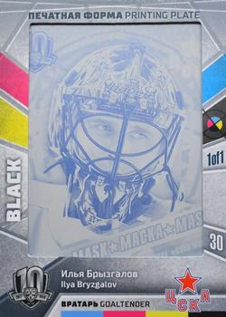 2019 Sereal KHL Exclusive Collection 2008-2018 part 2 - Printing Plate Black #PRI-K163 Ilya Bryzgalov Front