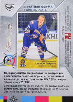 2019 Sereal KHL Exclusive Collection 2008-2018 part 2 - Printing Plate Black #PRI-K245 Anastasia Smirnova Back