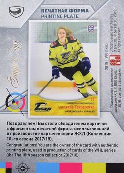 2019 Sereal KHL Exclusive Collection 2008-2018 part 2 - Printing Plate Black #PRI-K250 Angelina Goncharenko Back