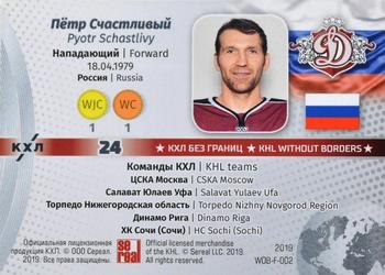 2019 Sereal KHL Exclusive Collection 2008-2018 part 2 - KHL Without Borders Flag Relic #WOB-F-002 Pyotr Schastlivy Back