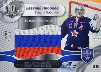 2019 Sereal KHL Exclusive Collection 2008-2018 part 2 - KHL Without Borders Flag Relic #WOB-F-010 Evgeny Nabokov Front