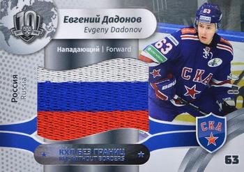 2019 Sereal KHL Exclusive Collection 2008-2018 part 2 - KHL Without Borders Flag Relic #WOB-F-020 Evgeny Dadonov Front