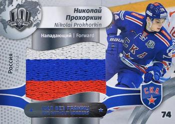 2019 Sereal KHL Exclusive Collection 2008-2018 part 2 - KHL Without Borders Flag Relic #WOB-F-024 Nikolai Prokhorkin Front