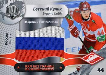 2019 Sereal KHL Exclusive Collection 2008-2018 part 2 - KHL Without Borders Flag Relic #WOB-F-032 Evgeny Kulik Front