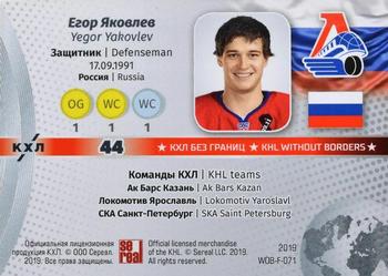 2019 Sereal KHL Exclusive Collection 2008-2018 part 2 - KHL Without Borders Flag Relic #WOB-F-071 Yegor Yakovlev Back