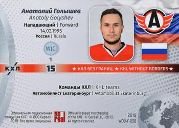 2019 Sereal KHL Exclusive Collection 2008-2018 part 2 - KHL Without Borders Flag Relic #WOB-F-098 Anatoly Golyshev Back