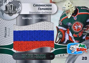 2019 Sereal KHL Exclusive Collection 2008-2018 part 2 - KHL Without Borders Flag Relic #WOB-F-099 Stanislav Galimov Front
