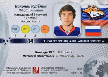 2019 Sereal KHL Exclusive Collection 2008-2018 part 2 - KHL Without Borders Flag Relic #WOB-F-122 Nikolai Kulemin Back