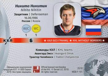 2019 Sereal KHL Exclusive Collection 2008-2018 part 2 - KHL Without Borders Flag Relic #WOB-F-141 Nikita Nikitin Back
