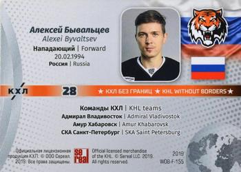 2019 Sereal KHL Exclusive Collection 2008-2018 part 2 - KHL Without Borders Flag Relic #WOB-F-155 Alexei Byvaltsev Back