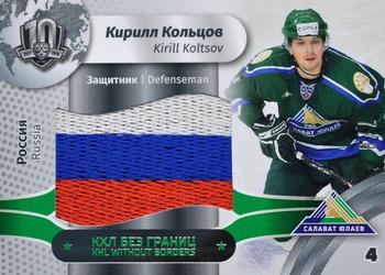 2019 Sereal KHL Exclusive Collection 2008-2018 part 2 - KHL Without Borders Flag Relic #WOB-F-158 Kirill Koltsov Front