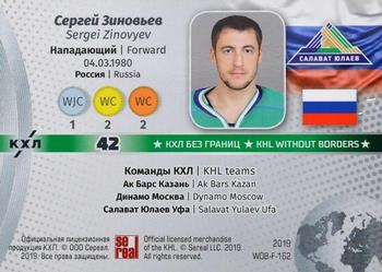 2019 Sereal KHL Exclusive Collection 2008-2018 part 2 - KHL Without Borders Flag Relic #WOB-F-162 Sergei Zinovyev Back