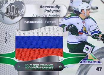 2019 Sereal KHL Exclusive Collection 2008-2018 part 2 - KHL Without Borders Flag Relic #WOB-F-164 Alexander Radulov Front