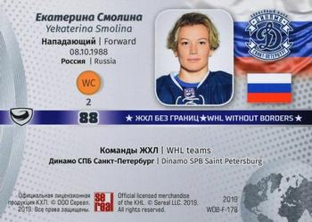 2019 Sereal KHL Exclusive Collection 2008-2018 part 2 - KHL Without Borders Flag Relic #WOB-F-178 Yekaterina Smolina Back