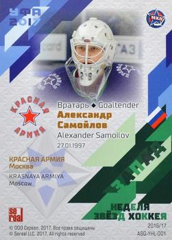 2016-17 Sereal KHL Gold Collection - All-Star Game MHL #ASG-YHL-001 Alexander Samoilov Back