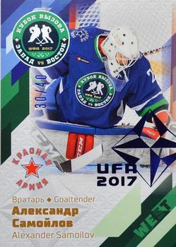 2016-17 Sereal KHL Gold Collection - All-Star Game MHL #ASG-YHL-001 Alexander Samoilov Front