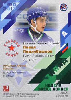 2016-17 Sereal KHL Gold Collection - All-Star Game MHL #ASG-YHL-016 Pavel Podluboshnov Back