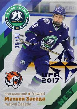 2016-17 Sereal KHL Gold Collection - All-Star Game MHL #ASG-YHL-019 Matvei Zaseda Front