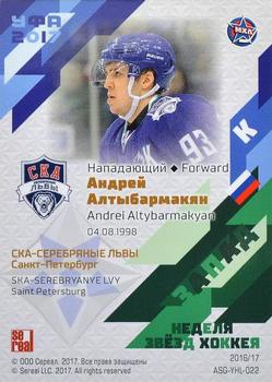 2016-17 Sereal KHL Gold Collection - All-Star Game MHL #ASG-YHL-022 Andrei Altybarmakyan Back