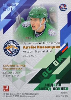 2016-17 Sereal KHL Gold Collection - All-Star Game MHL #ASG-YHL-027 Artyom Ikamatskikh Back