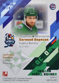 2016-17 Sereal KHL Gold Collection - All-Star Game MHL #ASG-YHL-029 Evgeny Borisov Back