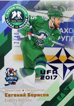 2016-17 Sereal KHL Gold Collection - All-Star Game MHL #ASG-YHL-029 Evgeny Borisov Front
