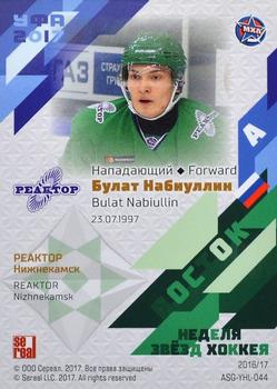 2016-17 Sereal KHL Gold Collection - All-Star Game MHL #ASG-YHL-044 Bulat Nabiullin Back