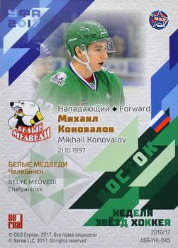 2016-17 Sereal KHL Gold Collection - All-Star Game MHL #ASG-YHL-045 Mikhail Konovalov Back